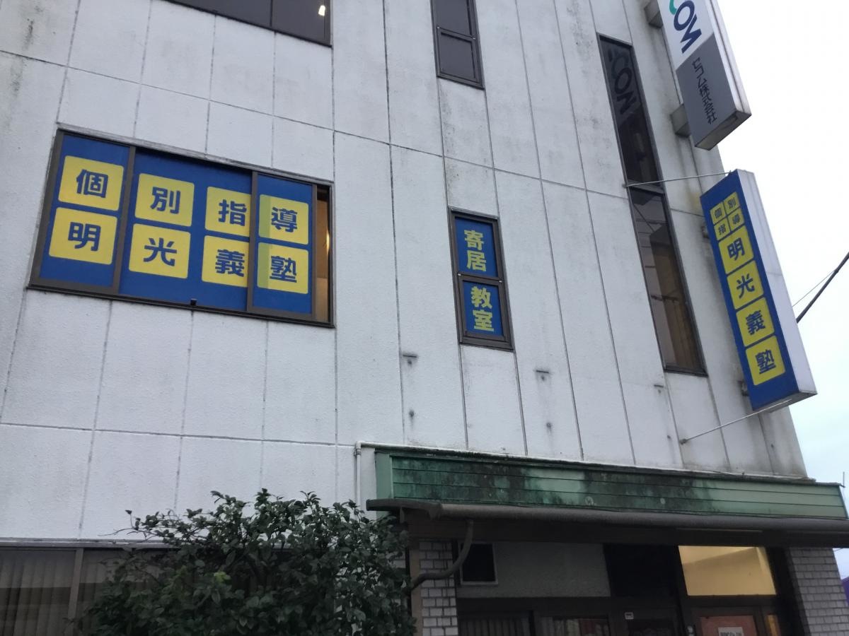 明光義塾寄居教室外観③