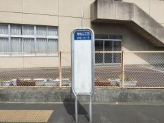 「幸町二丁目」バス停留所
