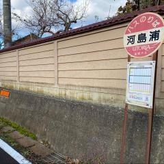 「河島浦」バス停留所