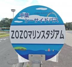 「マリンスタジアム」バス停留所