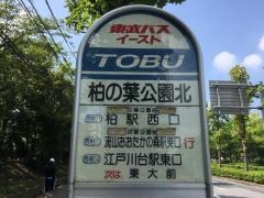 「柏の葉公園北」バス停留所