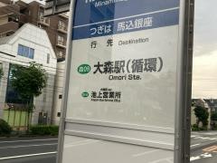 「南馬込二丁目」バス停留所