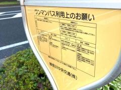 「普光寺入口」バス停留所