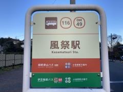「風祭駅」バス停留所