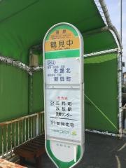 「鶴見中」バス停留所