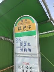 「鶴見中」バス停留所
