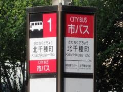 「北千種町」バス停留所
