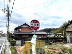 「中品野」バス停留所