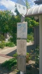 「今田」バス停留所