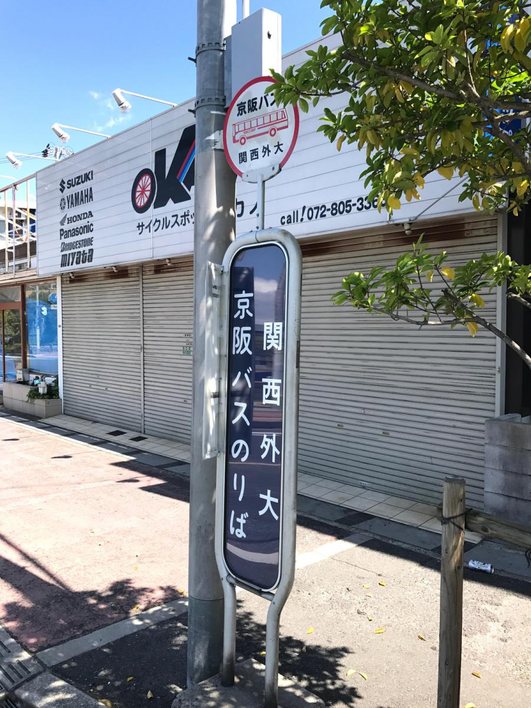 枚方 市 駅 から 関西 外 大 バス