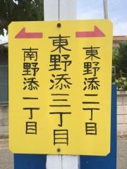「東野添３丁目」バス停留所