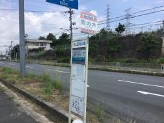「宛の木」バス停留所