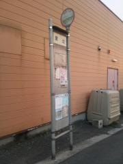 「開出」バス停留所