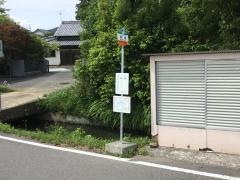「池田」バス停留所