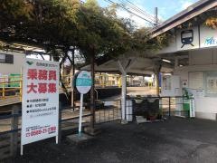 富貴駅