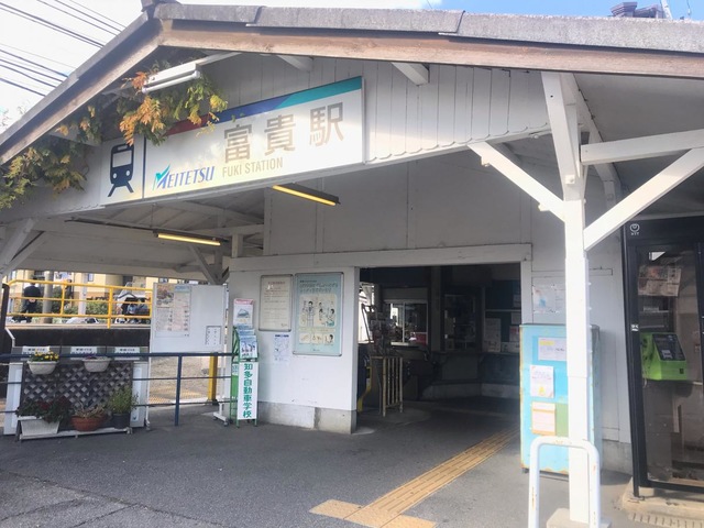 富貴駅