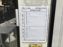 「新保北」バス停留所