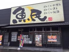 魚民　多賀城店