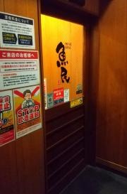 魚民　多賀城店