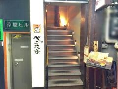 お肉屋さんの牛たん　べこ政宗　名掛丁店
