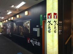 お肉屋さんの牛たん　べこ政宗　名掛丁店
