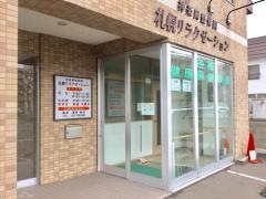 神楽岡整骨院札幌リラクゼーション