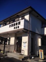 夫馬接骨院