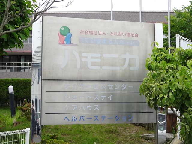 シェスタハモニカ 看板
