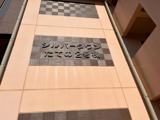 シルバータウンたての２号棟