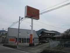 台湾料理四季紅　美濃店
