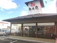 想夫恋　中津中央店
