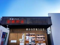 上尾尾山台郵便局