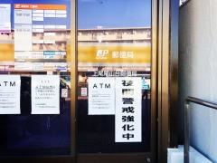 上尾尾山台郵便局