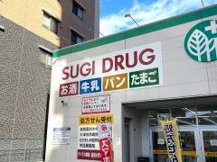 スギドラッグ　石山店
