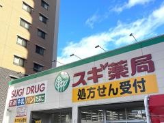 スギドラッグ　石山店