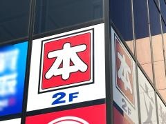 文教堂　つくし野東急店