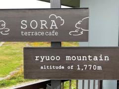 ＳＯＲＡ　ｔｅｒｒａｃｅ