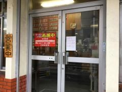札幌や　古波蔵店
