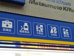 マツモトキヨシ　高松丸亀町店
