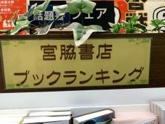 宮脇書店　イオンスタイル松山店