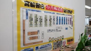 宮脇書店　イオンスタイル松山店