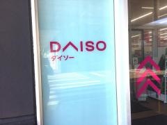 ザ・ダイソー　ジャンボエンチョー島田店