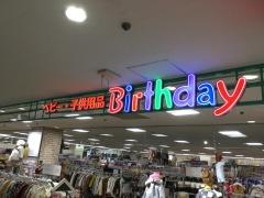 ベビー・子供用品バースデイ西友二俣川店