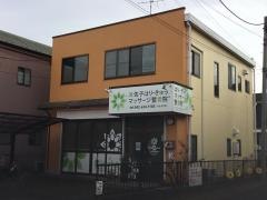 美佐子はり・きゅう・マッサージ整骨院