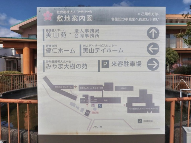 介護老人福祉施設　みやま大樹の苑