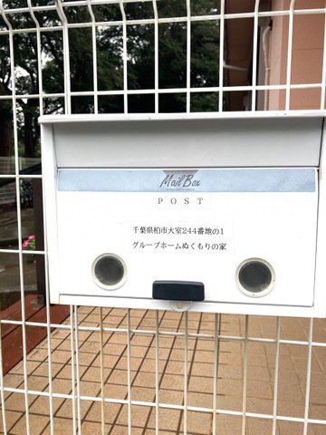 グループホームぬくもりの家 看板