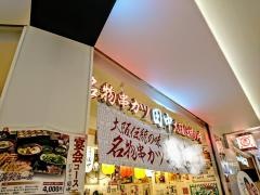 串カツ田中　サクラマチ熊本店