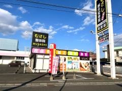 むさし鍼灸整骨院 久留米院