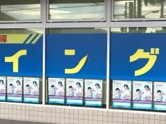 イング　岩出校