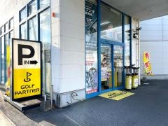 ゴルフパートナー　東岡山店
